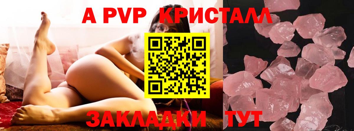 А ПВП  Вход с VPN  A PVP Соль  купить закладку  Альфа ПВП СК КРИС  Коркино 