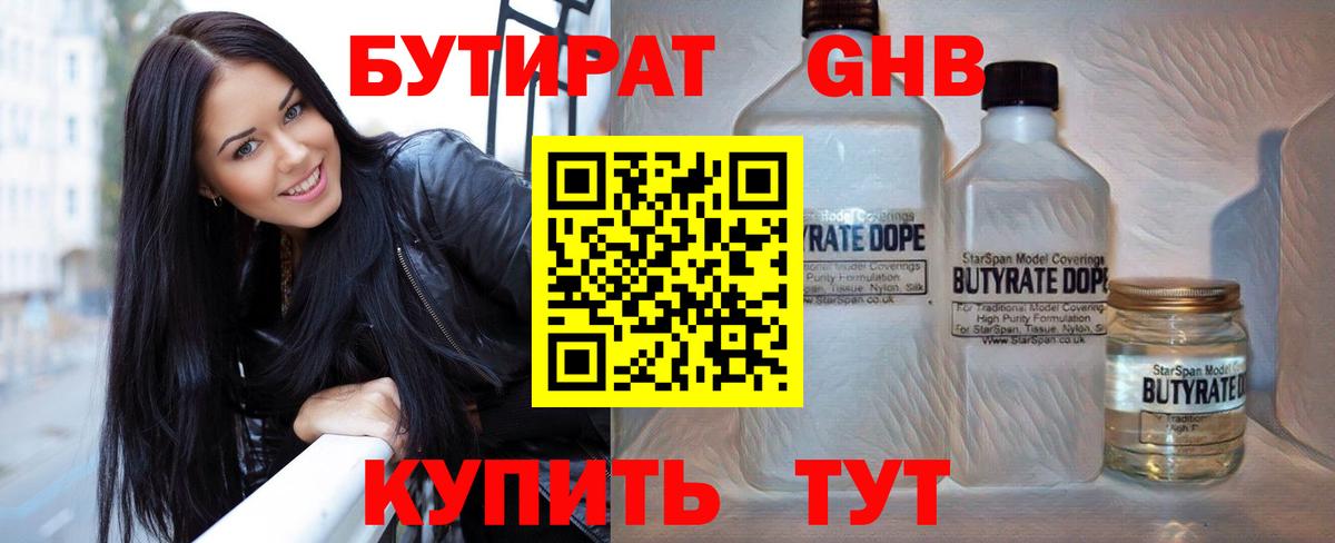 БУТИРАТ бутик  Вход с VPN  Коркино 