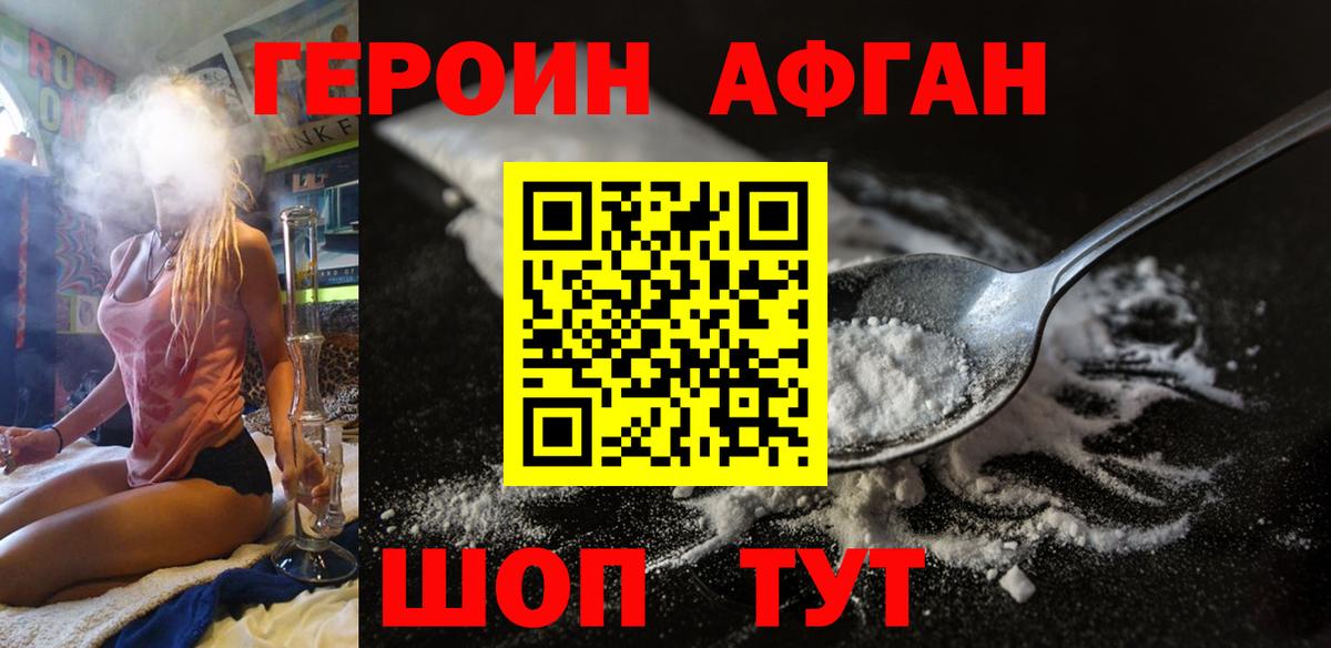 ГЕРОИН белый  Вход с VPN  Коркино 