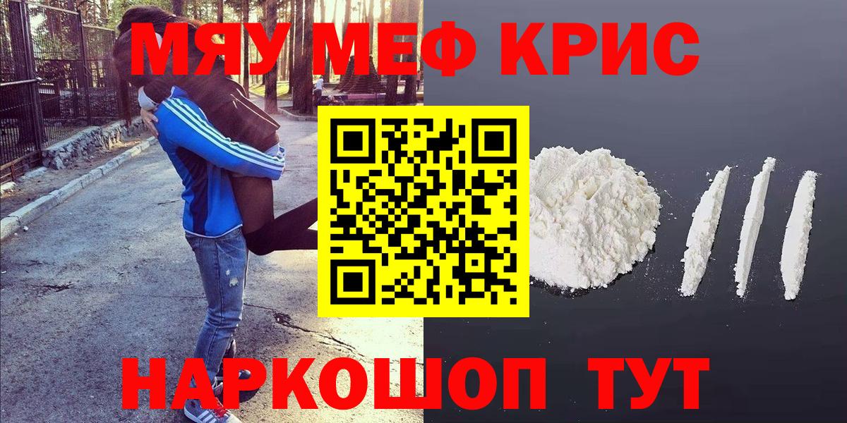 Меф  МЕФ мяу мяу  МЕФ мяу мяу  Вход с VPN  Коркино 