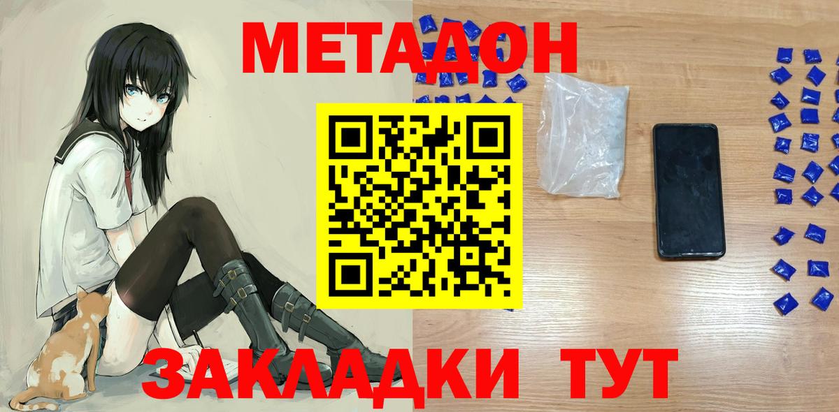 Коркино  МЕТАДОН кристалл  Вход с VPN 